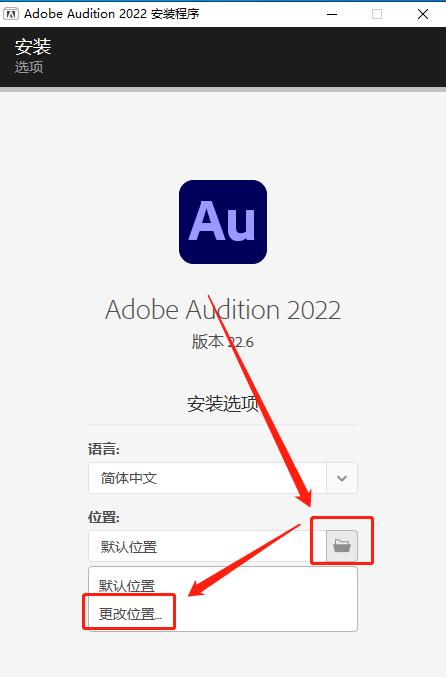 【AU 22.6下载】Audition 2022 2022 v22.6.0集成破解版安装图文教程
