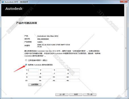 3dmax2012【3dmax2012中文版】简体中文版安装图文教程