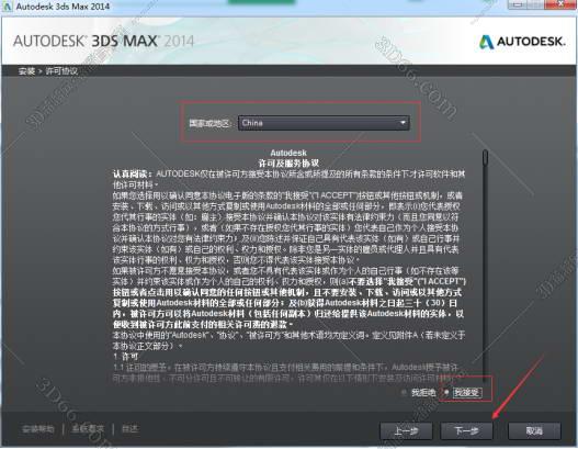 3dmax2014【3dsmax2014破解版】官方免费破解版安装图文教程