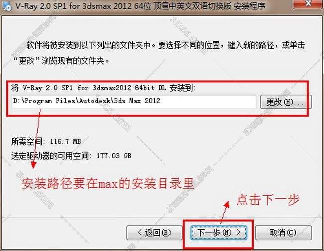 VRay 2.0【vr 2.0】 SP1 for 3dsmax2012 (64位) 中英文双语切换官方破解版安装图文教程