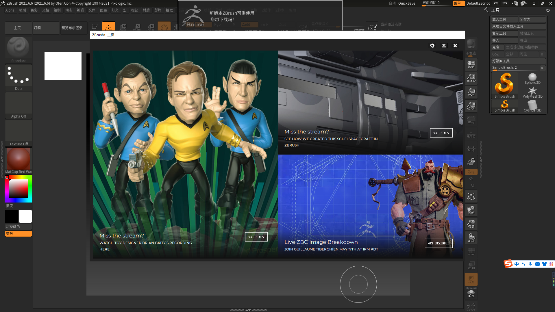 Pixologic ZBrush 2021.6.6【附安装教程】绿色破解版安装图文教程