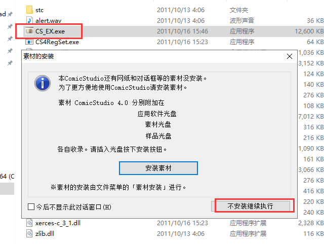 ComicStudio EX 4.6【含序列号】中文破解版安装图文教程