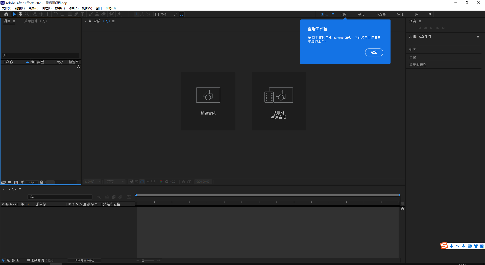 Adobe After Effects 2023 v23.5.0【ae特效视频制作软件免费下】简体中文免费破解版安装图文教程