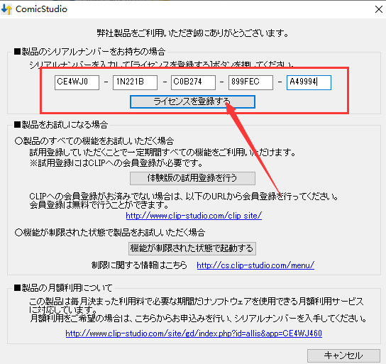 ComicStudio EX 4.6【漫画制作软件】汉化破解版安装图文教程