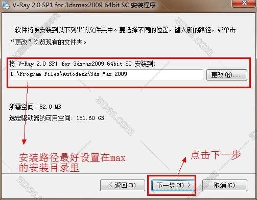 vray2.0【adv 2.0 sp1 for 3dmax2009】渲染器（64位）中文版安装图文教程