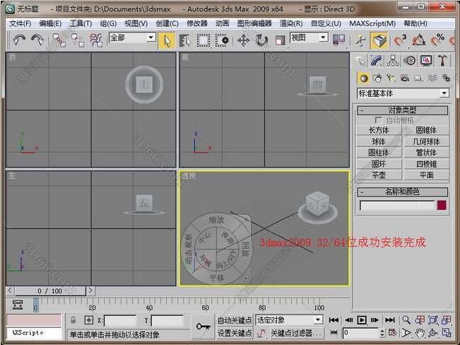 3dmax2009【3dsmax2009中文版】中文破解版 3dmax2009【3dsmax2009中文版】中文破解版