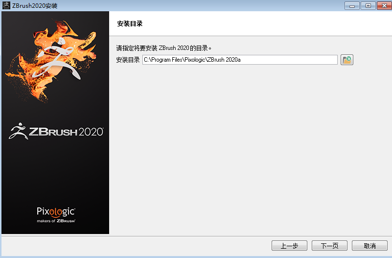 ZBrush 2020完整激活破解版安装图文教程