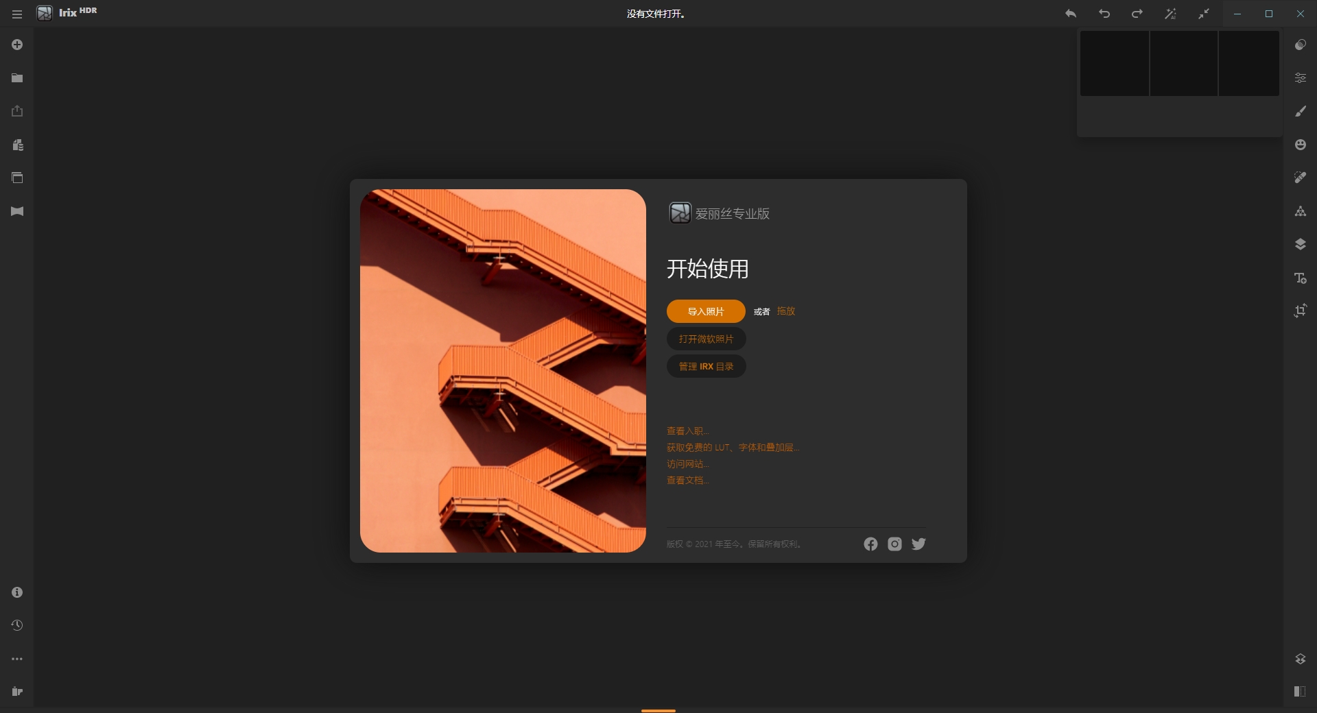 Irix HDR v2.3.36（Irix HDR pro中文版）免费完整版安装图文教程