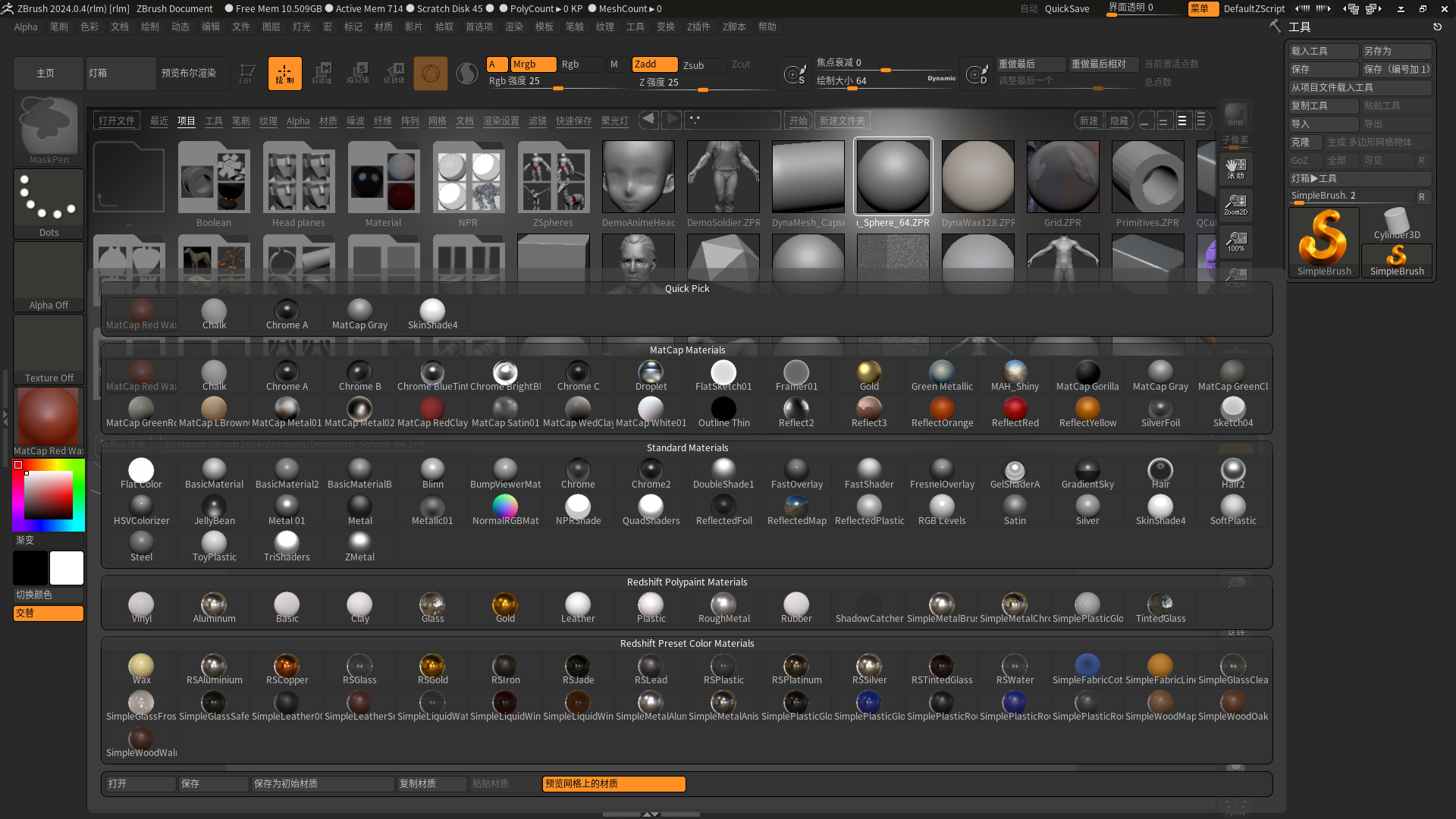 ZBrush 2024.0.4最新升级破解版 ZBrush 2024.0.4最新升级破解版