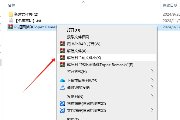 Topaz Remask 5中文破解版安装图文教程