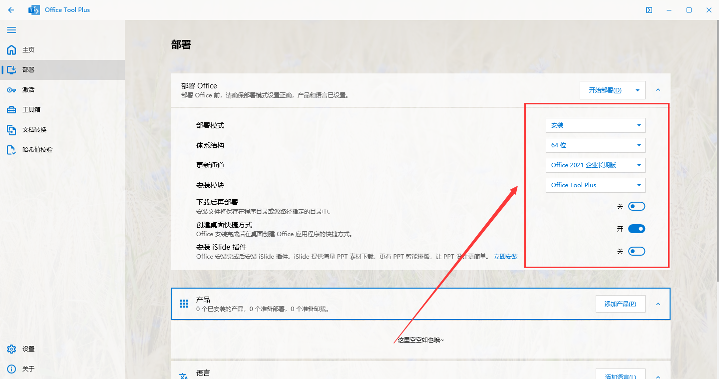 Microsoft Office 2021 正式版【Office2021免费版】官方版安装图文教程