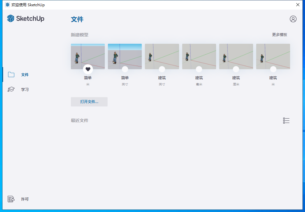 【草图大师SU最新版下载】SketchUp Pro 2023 v23.0.367破解激活版安装图文教程