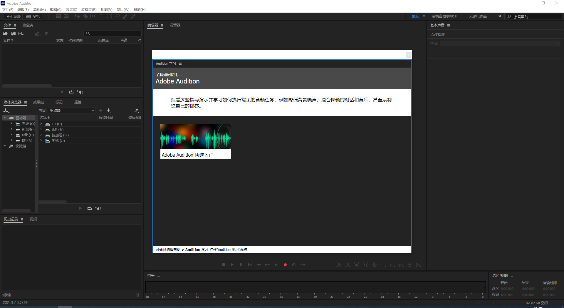Au 2024 v24.4.0[Adobe Audition音频软件下载]中文破解版安装图文教程
