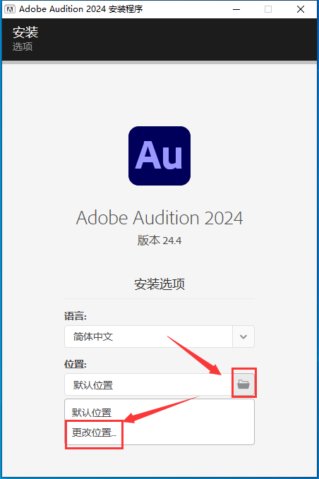 Au 2024 v24.4.0[Adobe Audition音频软件下载]中文破解版安装图文教程