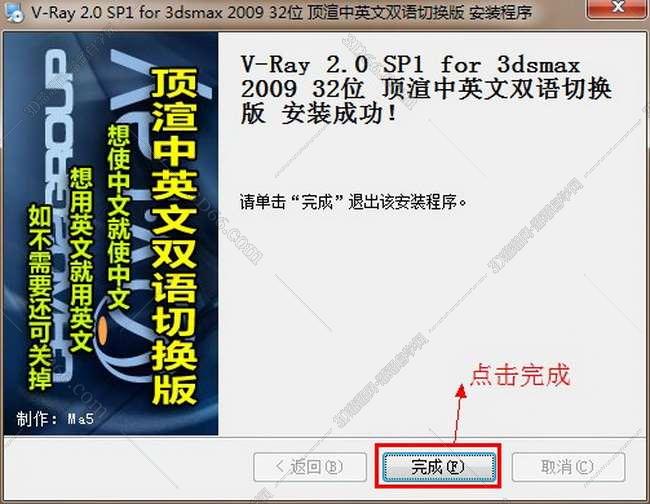vray2.0【adv 2.0 sp1 for 3dmax2009】渲染器（32位）中文版安装图文教程