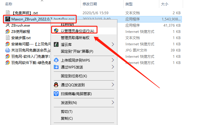ZBrush 2022.0.7（ZB2022全新版）免费破解版安装图文教程