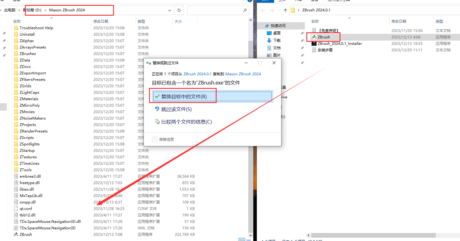 ZBrush 2024.0.1最新版【附破解补丁+安装教程】中文破解版安装图文教程