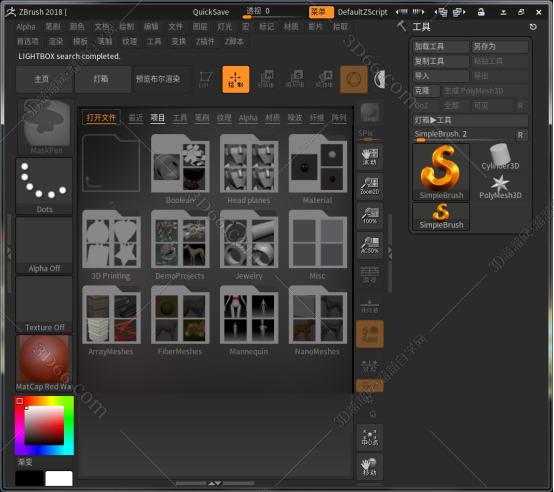 ZBrush 2020 免费绿色激活稳定版安装图文教程