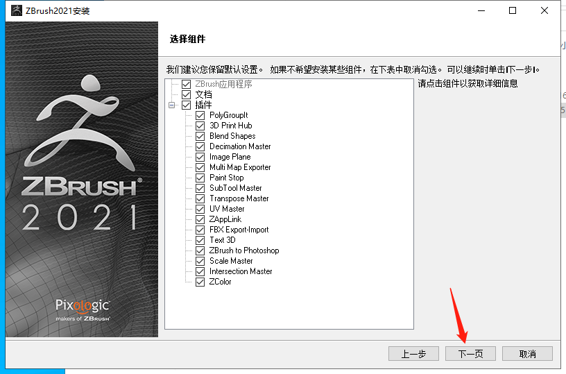 ZBrush 2021 v7.1 Win下载【三维雕刻建模软件ZB】中文破解版安装图文教程