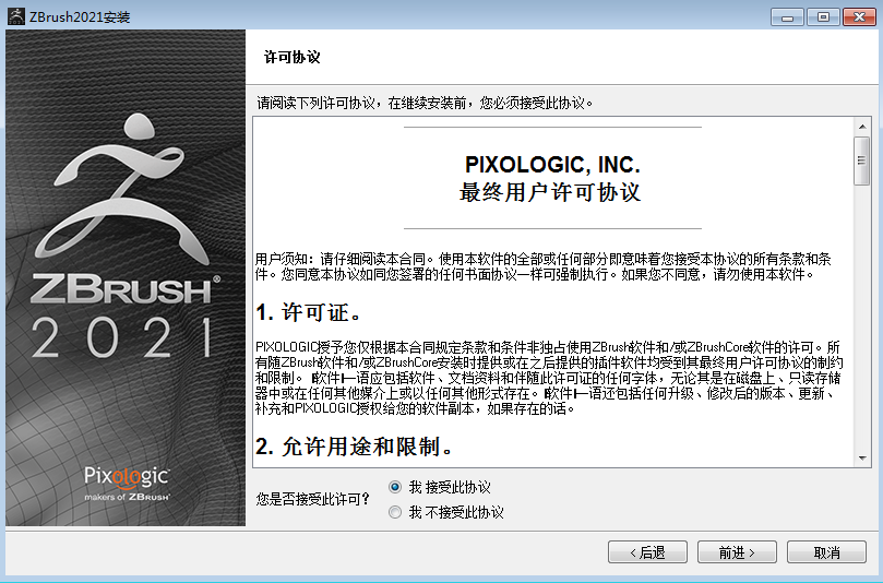 ZBrush 2021官方免费版【ZBrush 2021免费版】安装图文教程