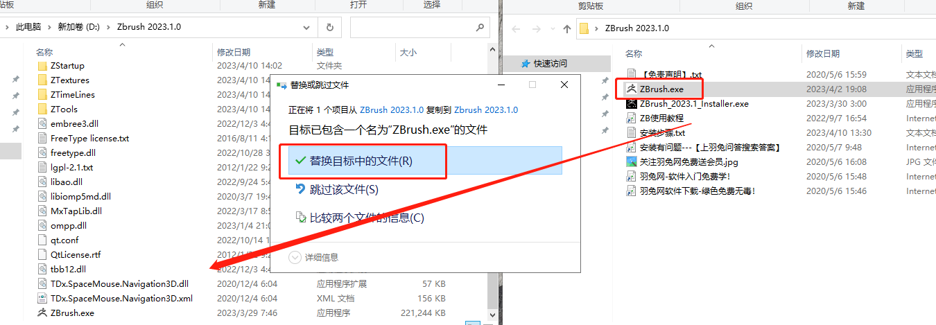 Pixologic Zbrush v2023.1.0【三维雕刻软件最新下载】免费破解版安装图文教程