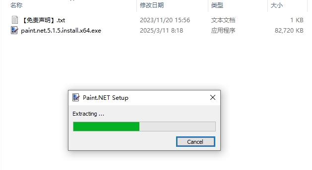 Paint.NET 5.1.5（电脑版）开源免费版安装图文教程