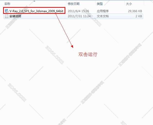 vray2.0【adv 2.0 sp1 for 3dmax2009】渲染器（64位）中文版安装图文教程