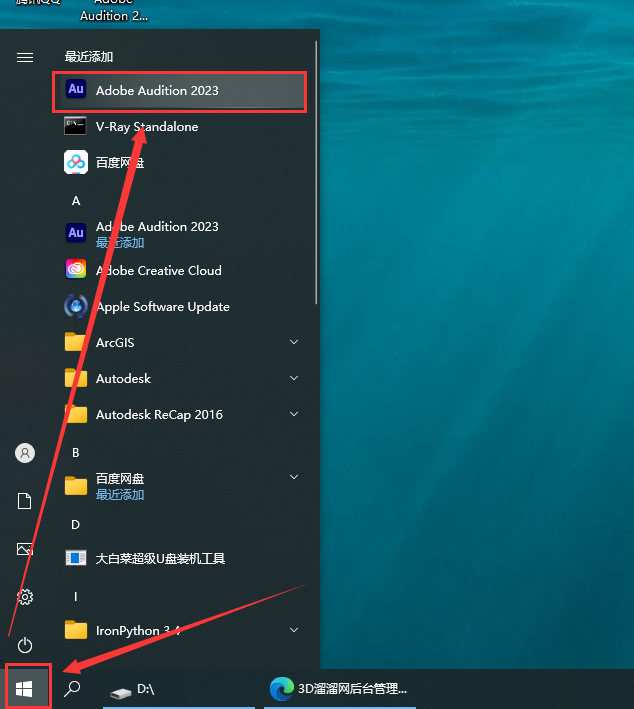 Adobe Audition 2023 v23.6.1简体中文集成破解版安装图文教程