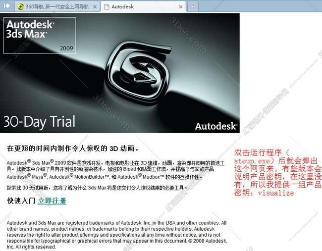 3dmax2009【3dsmax2009中文版】中文破解版安装图文教程