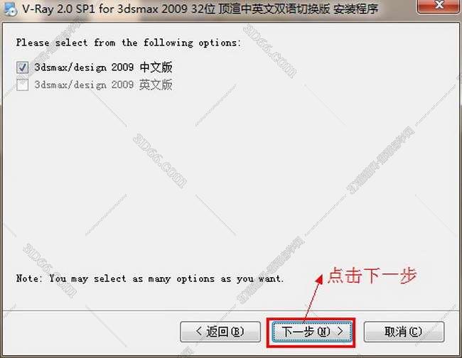 vray2.0【adv 2.0 sp1 for 3dmax2009】渲染器（32位）中文版安装图文教程