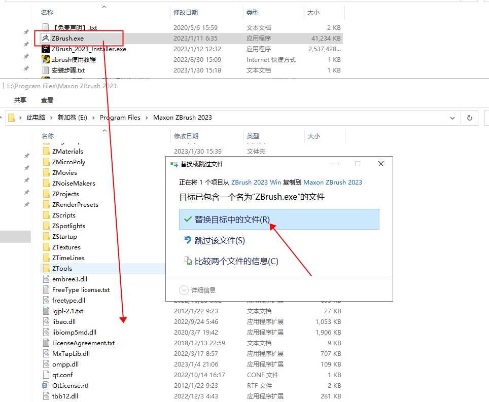 ZBrush（ZB）2023 中文破解版（附破解教程）安装图文教程