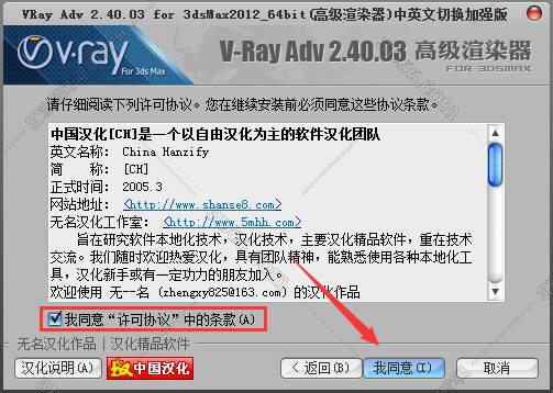 VRay2.4【VR2.4渲染器】vray2.4 for 3dmax2012中/英文双语切换（64位）官方破解版安装图文教程