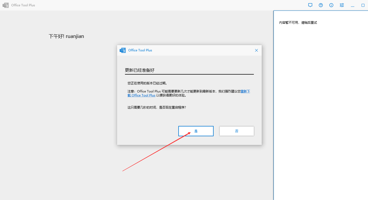 Microsoft Office 2021 正式版【Office2021免费版】官方版安装图文教程