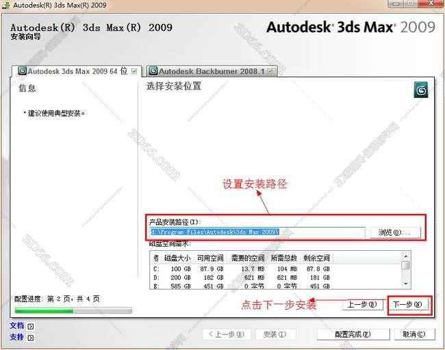 3dmax2009【3dsmax2009中文版】中文破解版安装图文教程