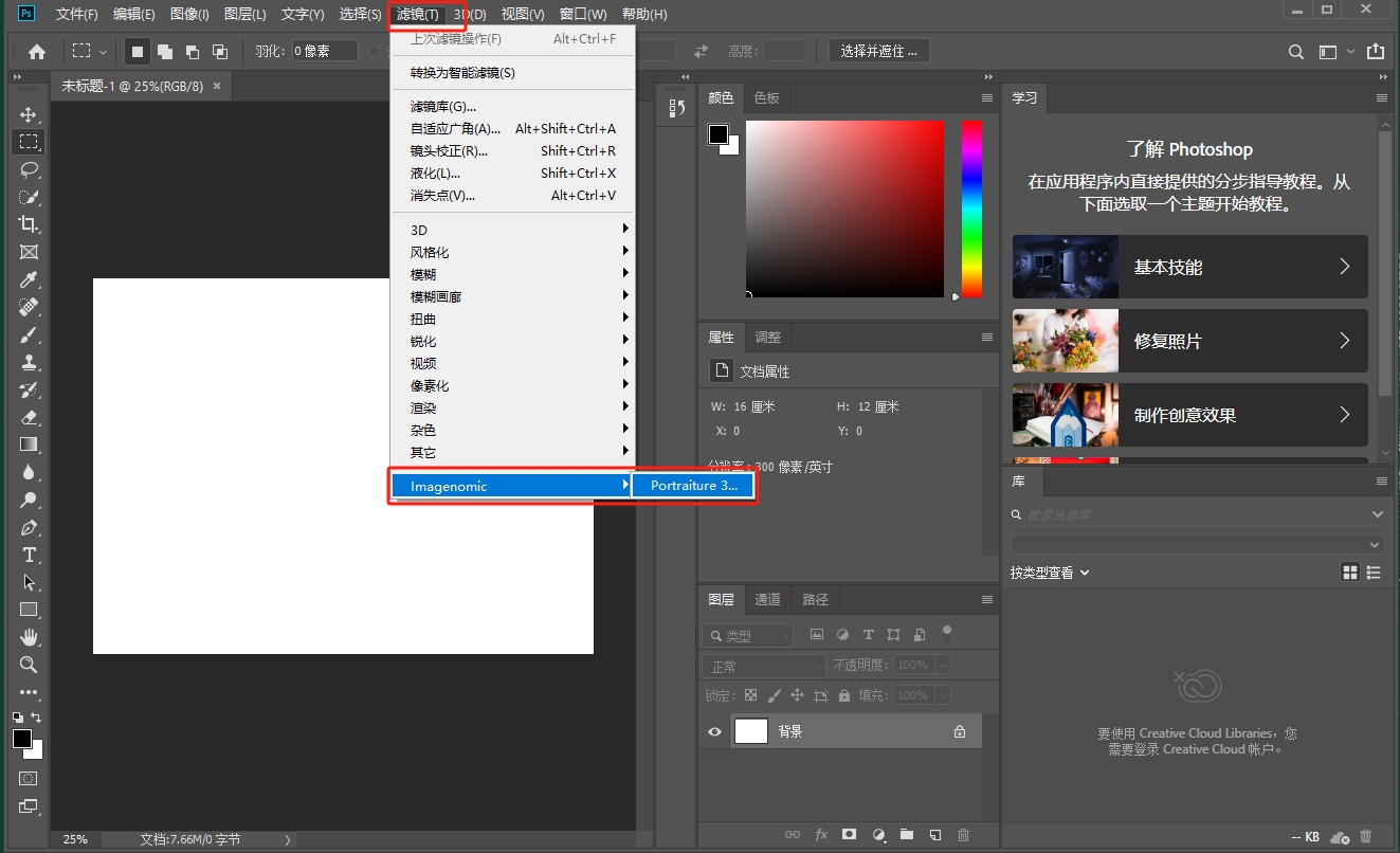 PS磨皮插件：Imagenomic Portraiture 3.5.7破解版安装图文教程