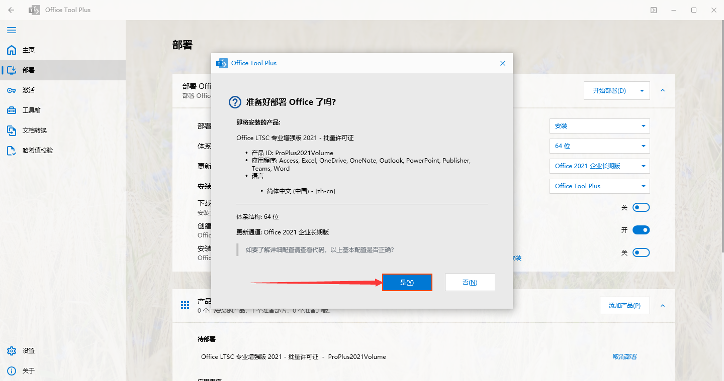 Microsoft Office 2021专业增强最新破解版安装图文教程