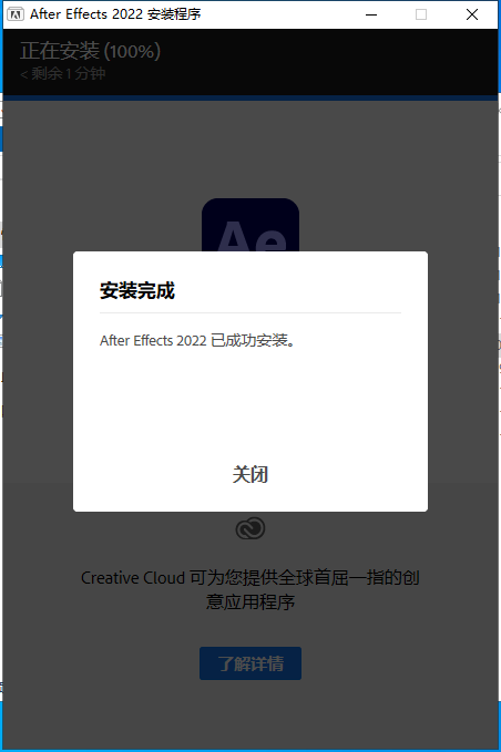 After Effects 2022 v22.4.0.56软件【AE v22.4.0】中文直装版安装图文教程