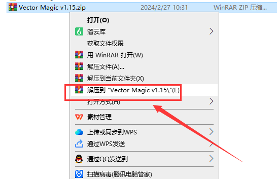 Vector Magic 1.5【附安装教程】中文免费版安装图文教程
