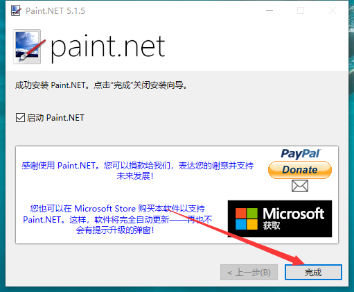 Paint.NET 5.1.5（电脑版）开源免费版安装图文教程