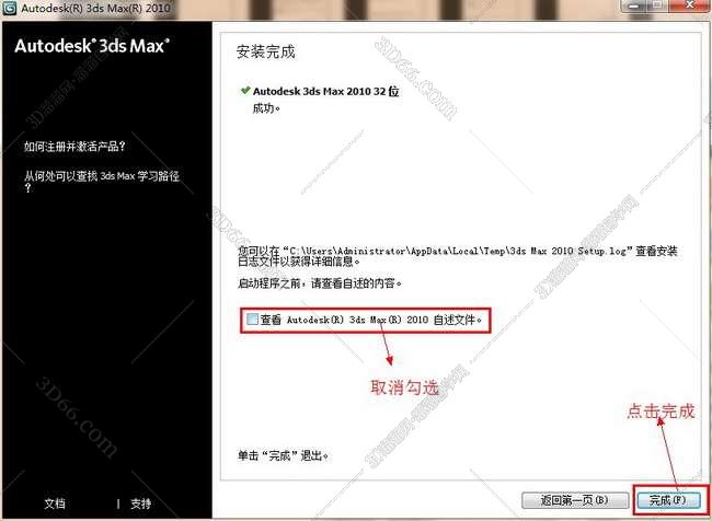 3dmax2010【3dsmax2010】中文破解版安装图文教程