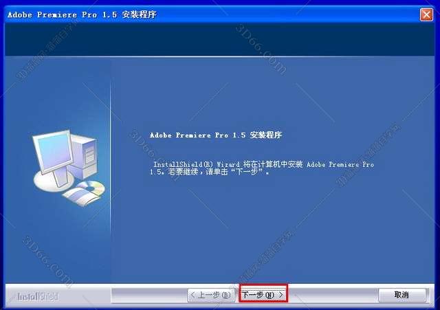 Adobe Premiere pro 1.5完美破解版安装图文教程