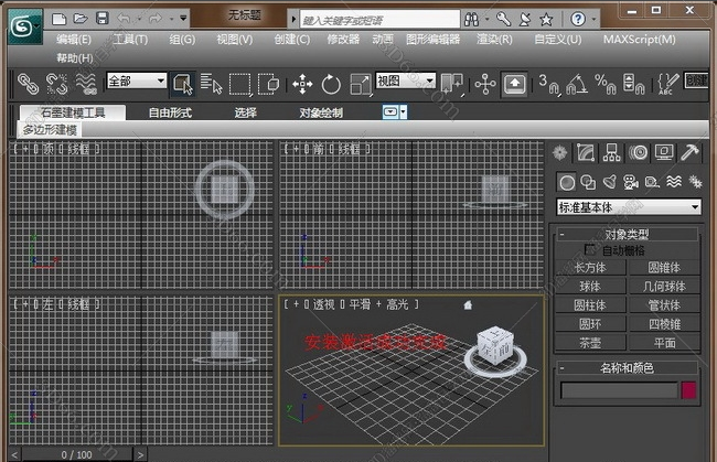 3dmax2011【3dsmax2011】官方中文破解版