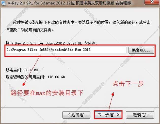 VRay 2.0【vr 2.0】 SP1 for 3dsmax2012 (32位) 中英文双语切换官方破解版安装图文教程