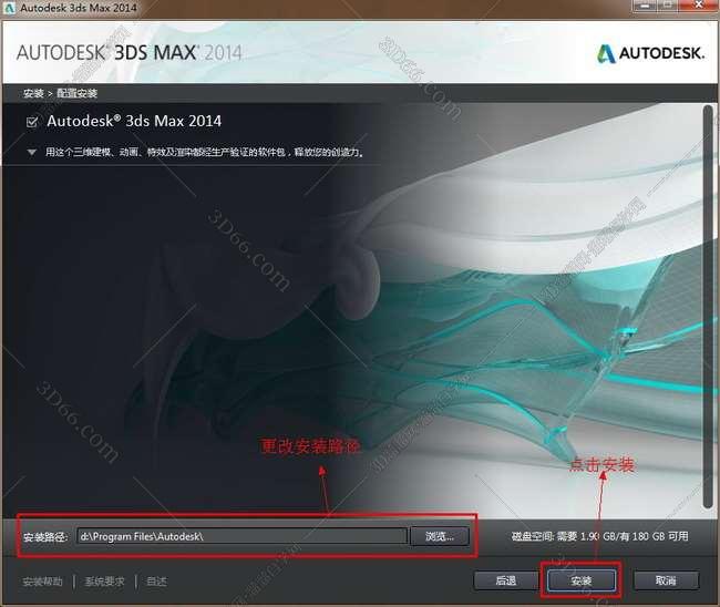 3dmax2014官方中文破解版安装图文教程