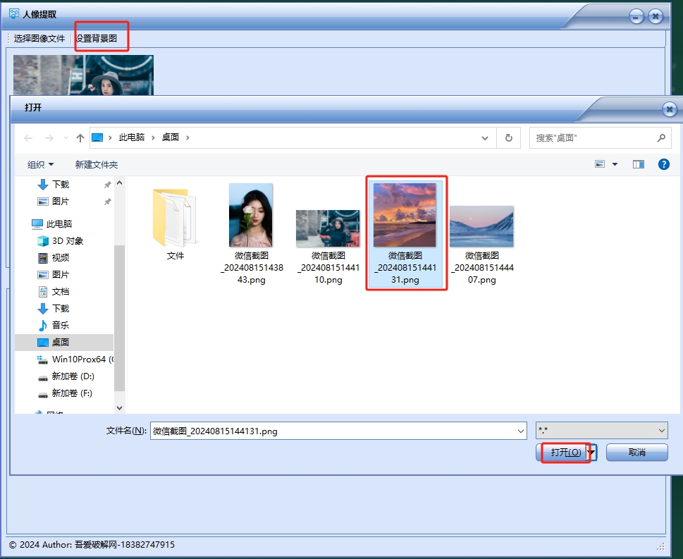 吾爱研发快速人像抠图软件-人像提取 2024免费版安装图文教程