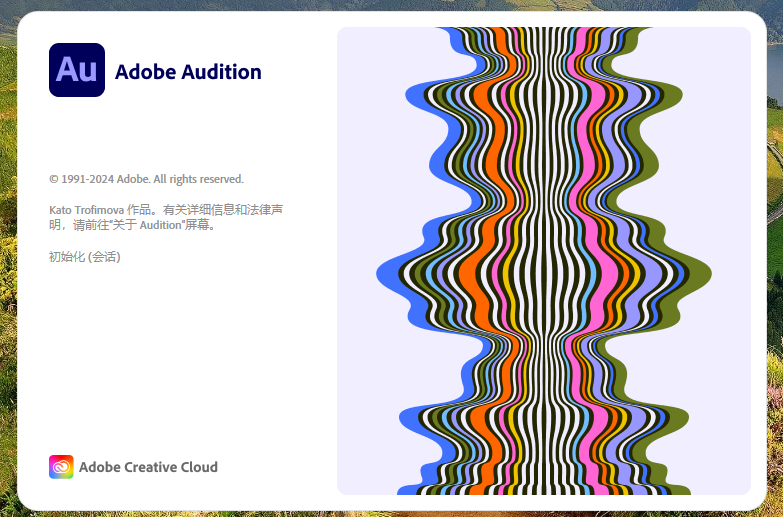 Adobe Audition（Au）2024 v24.6.0 免费中文激活版+安装教程安装图文教程