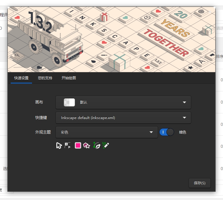 Inkscape v1.3.2下载：免费官方版安装图文教程