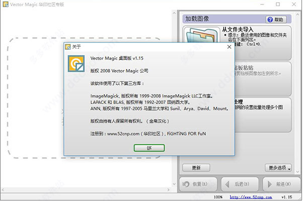 Vector Magic 1.15【图片自动转矢量工具】完美破解版