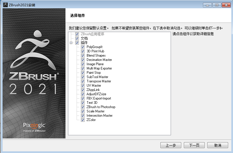 ZBrush 2021 中文完整破解版安装图文教程
