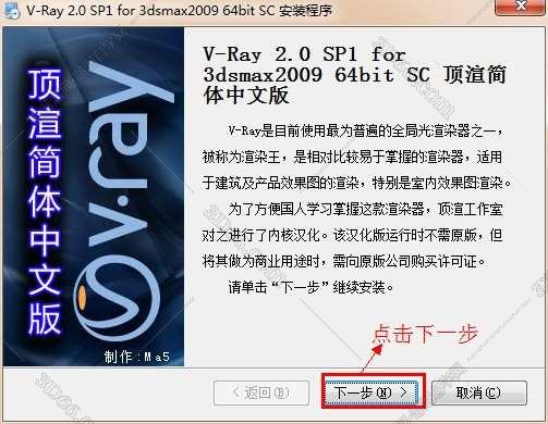 vray2.0【adv 2.0 sp1 for 3dmax2009】渲染器（64位）中文版安装图文教程